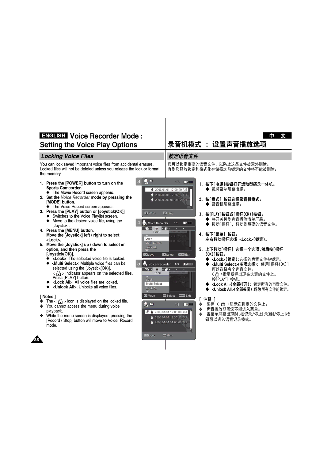 Samsung VP-X220L/XEO, VP-X210L/XEF, VP-X220L/XEF manual Voice Recorder Mode, 录音机模式 设置声音播放选项, Locking Voice Files, 锁定语音文件 