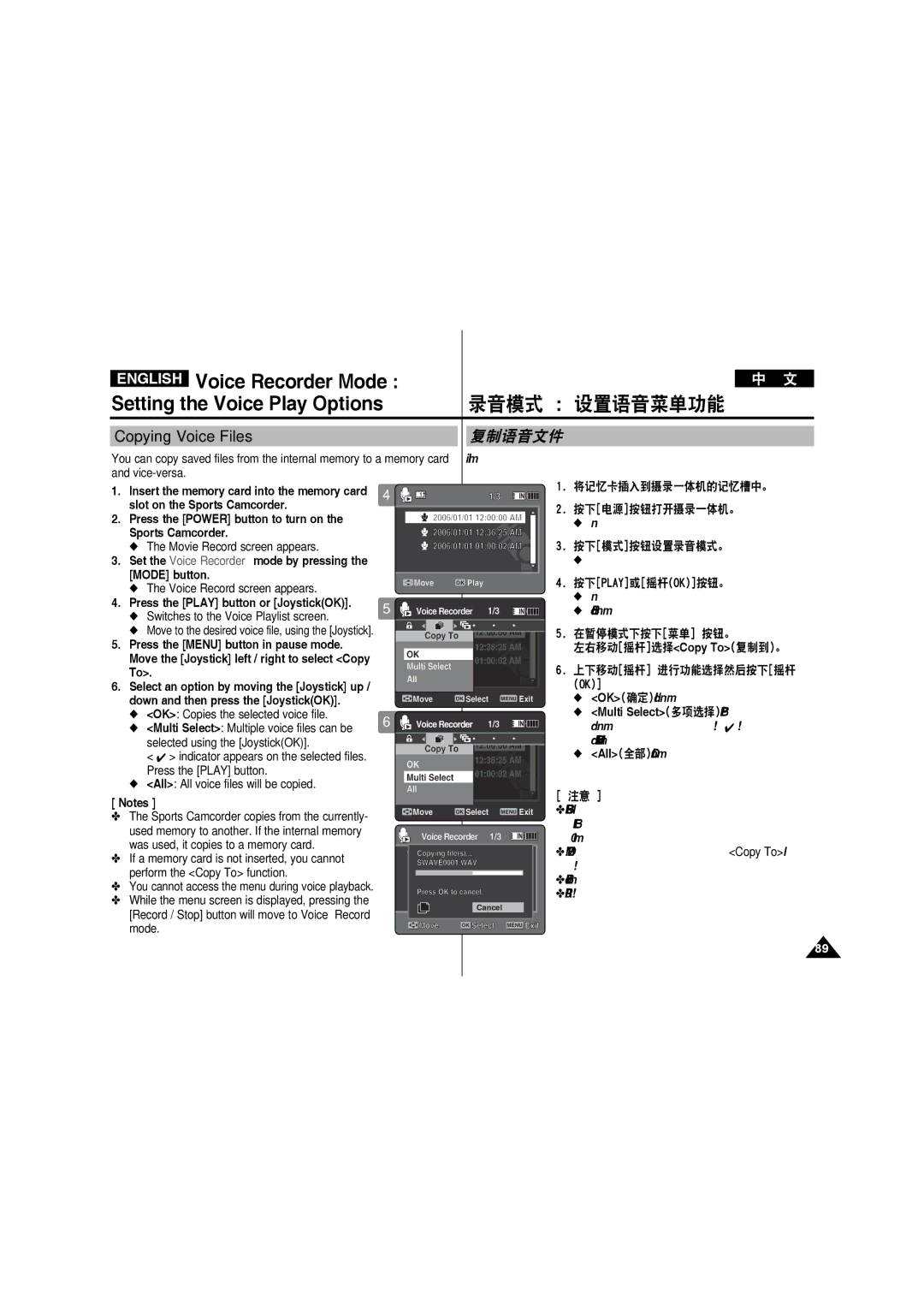 Samsung VP-X210L/XEE, VP-X210L/XEF, VP-X220L/XEF, VP-X210L/XET, VP-X220L/XET manual 录音模式 设置语音菜单功能, Copying Voice Files, 复制语音文件 