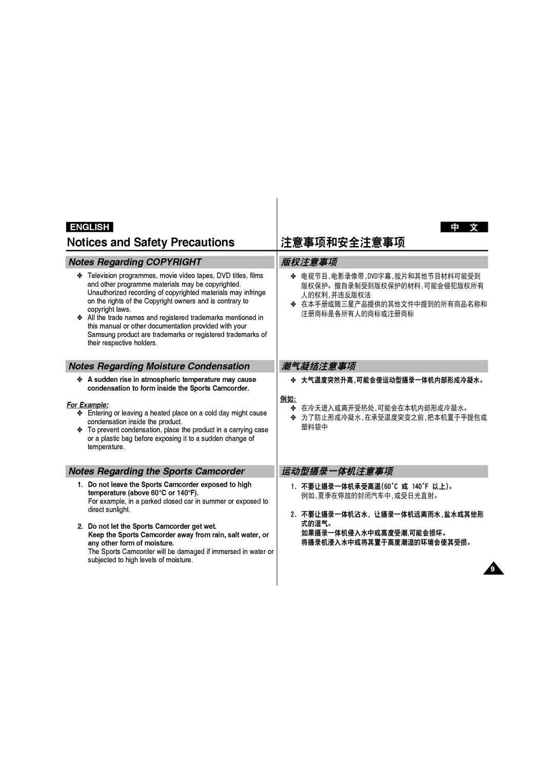 Samsung VP-X210L/XEF, VP-X220L/XEF, VP-X210L/XET, VP-X220L/XET, VP-X210L/MEA manual 注意事项和安全注意事项, 版权注意事项, 潮气凝结注意事项, 运动型摄录一体机注意事项 