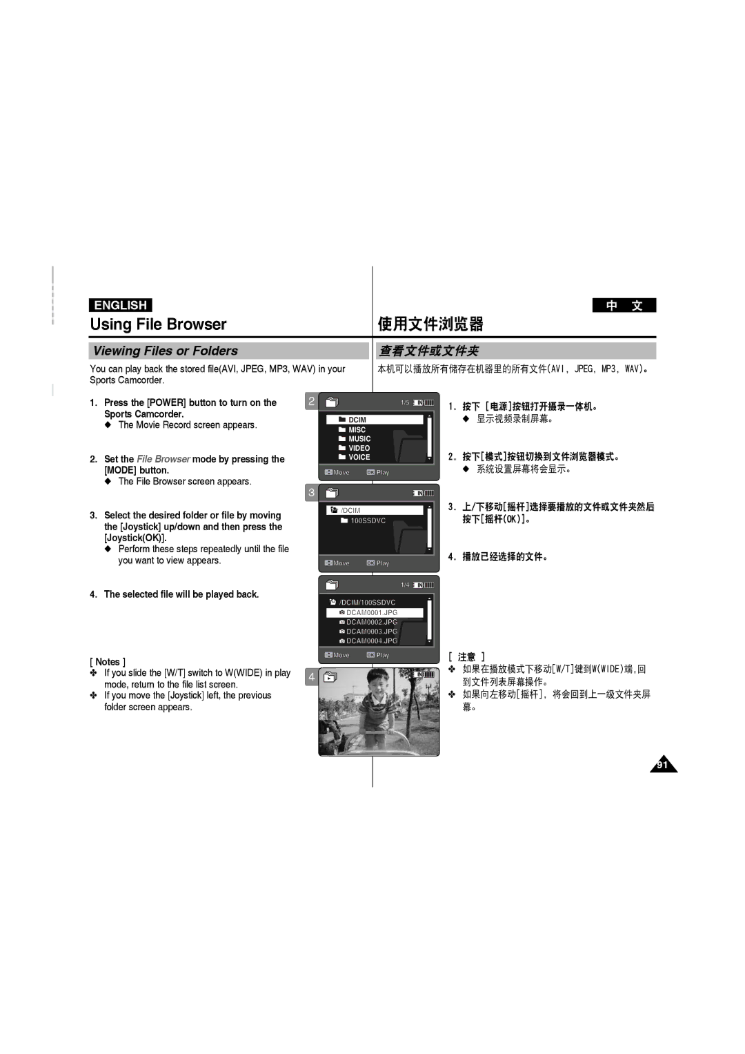 Samsung VP-X220L/XEF, VP-X210L/XEF, VP-X210L/XET manual Using File Browser, 使用文件浏览器, Viewing Files or Folders, 查看文件或文件夹 