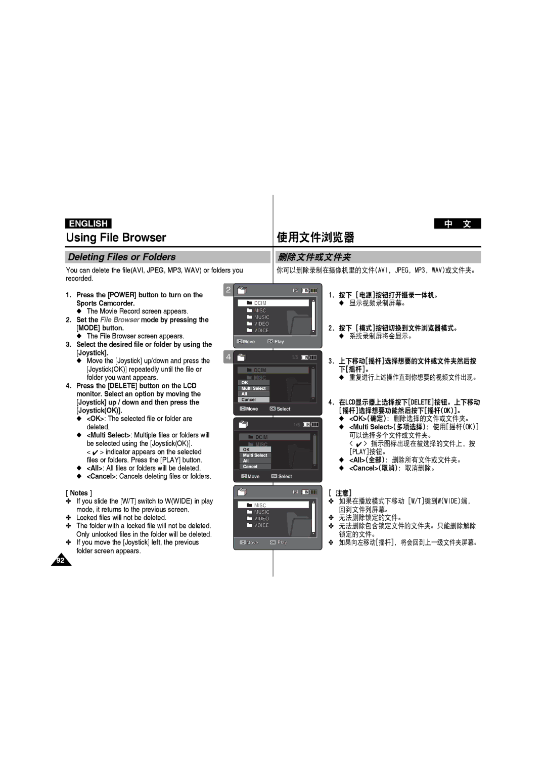 Samsung VP-X210L/XET manual Deleting Files or Folders, 删除文件或文件夹, Select the desired file or folder by using the Joystick 