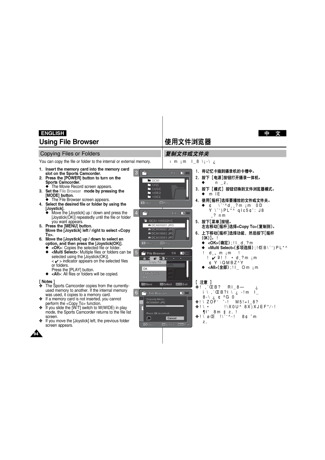 Samsung VP-X210L/MEA, VP-X210L/XEF, VP-X220L/XEF, VP-X210L/XET, VP-X220L/XET, VP-X210L/CHN Copying Files or Folders, 复制文件或文件夹 