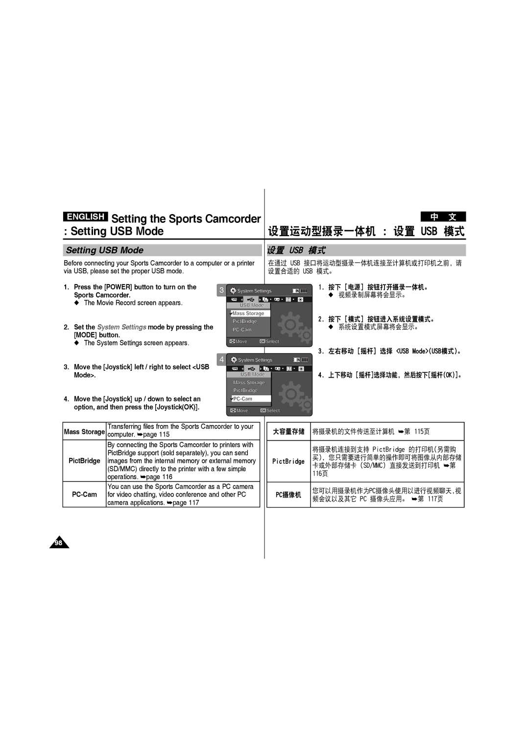 Samsung VP-X210L/XEE, VP-X210L/XEF, VP-X220L/XEF manual English Setting the Sports Camcorder Setting USB Mode, 设置运动型摄录一体机 设置 