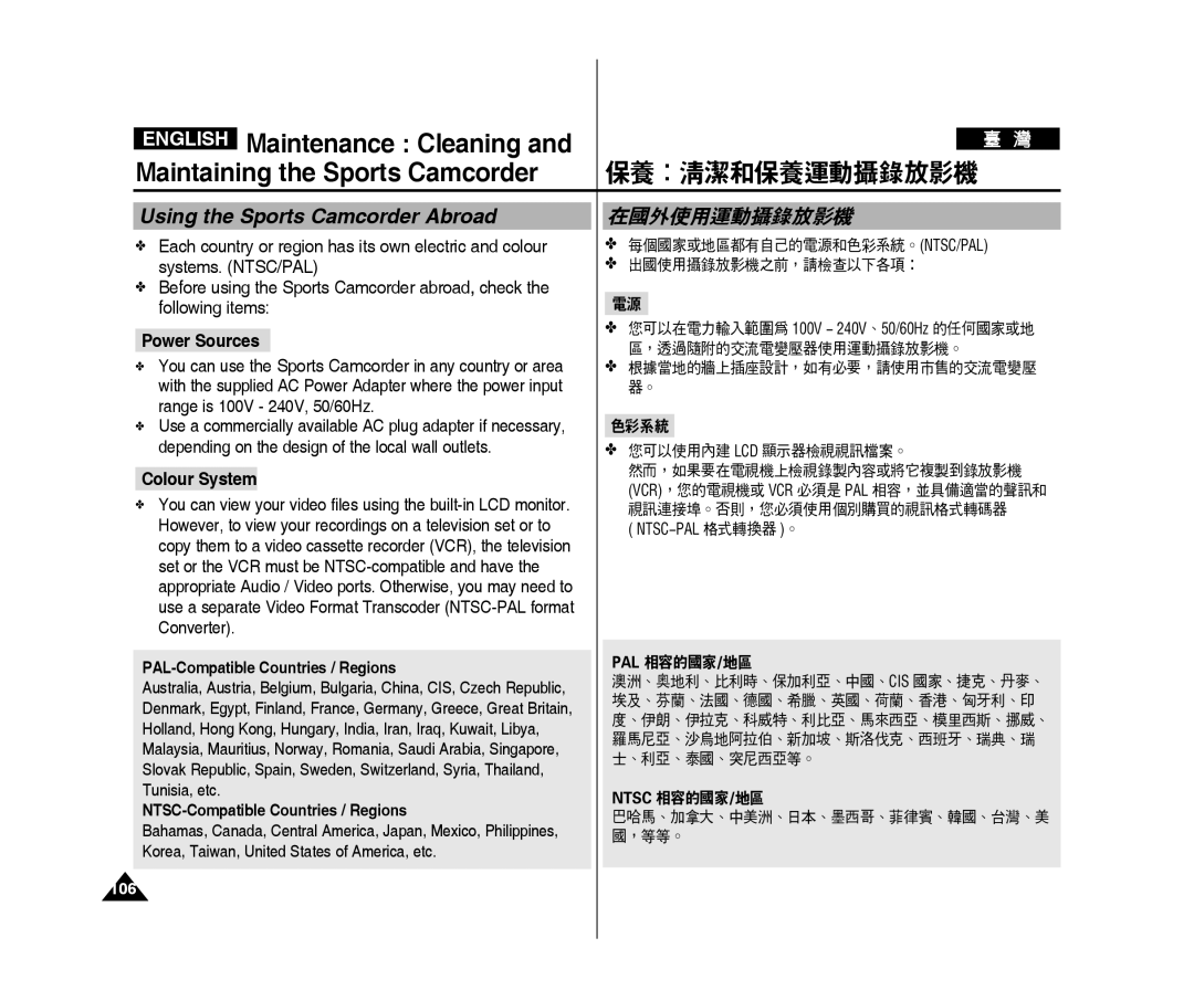 Samsung VP-X300L/XEE, VP-X300L/XEF manual Using the Sports Camcorder Abroad, 在國外使用運動攝錄放影機, Power Sources, Colour System 