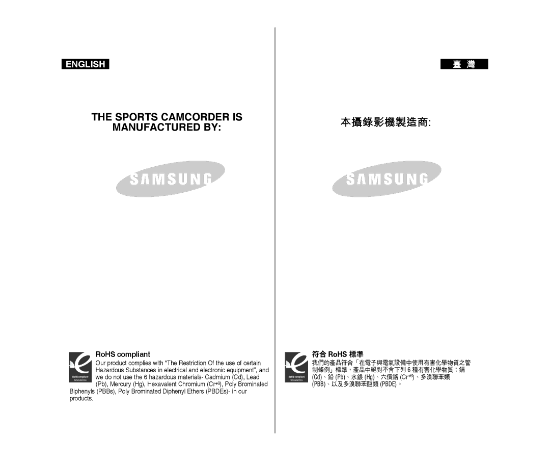 Samsung VP-X300/XET, VP-X300L/XEF, VP-X300/XEF, VP-X300L/XET, VP-X300L/XEE, VP-X300L/XEO manual RoHS compliant, 符合 RoHS 標準 