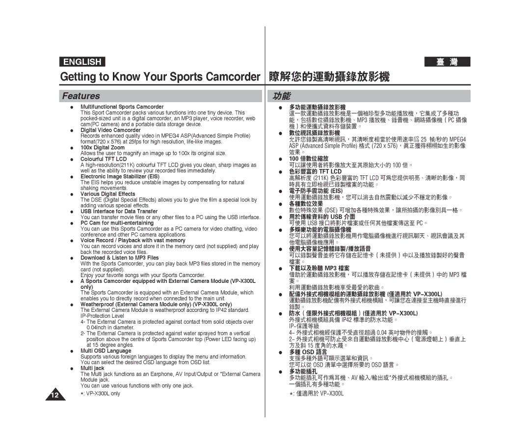 Samsung VP-X300L/XEF, VP-X300/XEF, VP-X300/XET, VP-X300L/XET Getting to Know Your Sports Camcorder 瞭解您的運動攝錄放影機, Features 