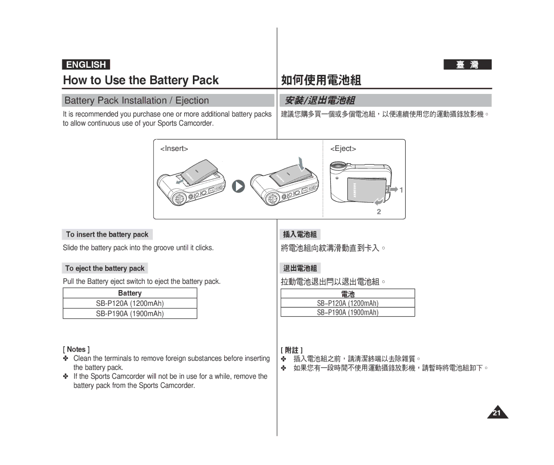 Samsung VP-X300L/XET Battery Pack Installation / Ejection, 安裝/退出電池組, To insert the battery pack, To eject the battery pack 