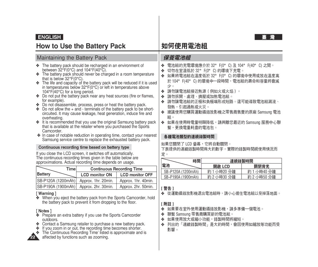 Samsung VP-X300L/XEE, VP-X300L/XEF Maintaining the Battery Pack, 保養電池組, Continuous recording time based on battery type 