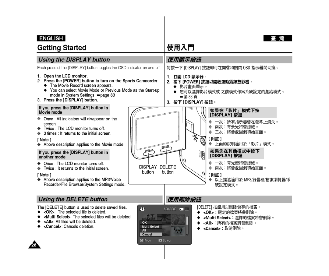 Samsung VP-X300L/XEE, VP-X300L/XEF, VP-X300/XEF manual Using the Display button, 使用顯示按鈕, Using the Delete button, 使用刪除按鈕 