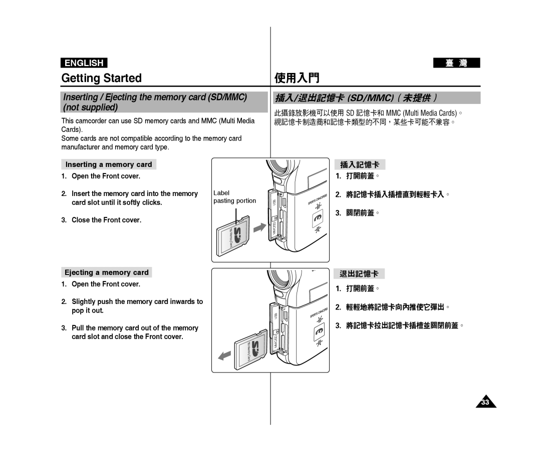 Samsung VP-X300L/XET Inserting / Ejecting the memory card SD/MMC not supplied, 插入/退出記憶卡 Sd/Mmc（未提供）, Close the Front cover 