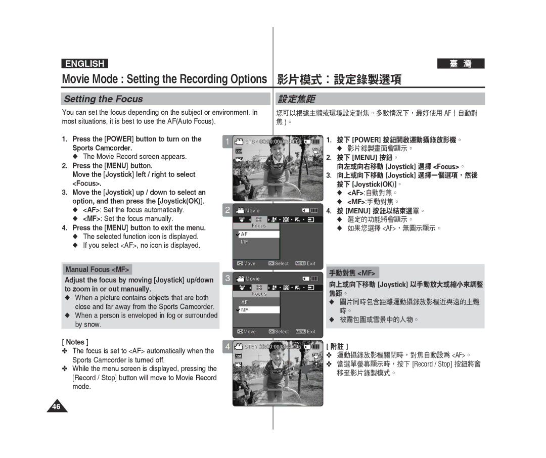 Samsung VP-X300L/XEE, VP-X300L/XEF Setting the Focus, 設定焦距, 您可以根據主體或環境設定對焦。多數情況下，最好使用 Af（自動對, 選定的功能將會顯示。 如果您選擇 Af，無圖示顯示。 