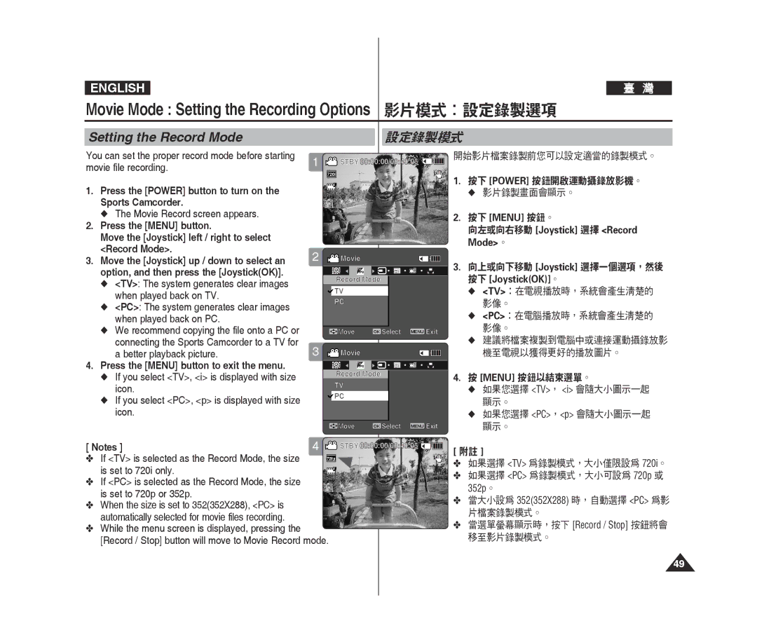 Samsung VP-X300/XEF, VP-X300L/XEF Setting the Record mode, 設定錄製模式, 開始影片檔案錄製前您可以設定適當的錄製模式。 按下 power 按鈕開啟運動攝錄放影機。 影片錄製畫面會顯示。 