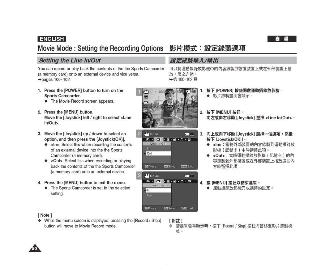 Samsung VP-X300/XET, VP-X300L/XEF, VP-X300/XEF, VP-X300L/XET, VP-X300L/XEE, VP-X300L/XEO Setting the Line In/Out, 設定訊號輸入/輸出 