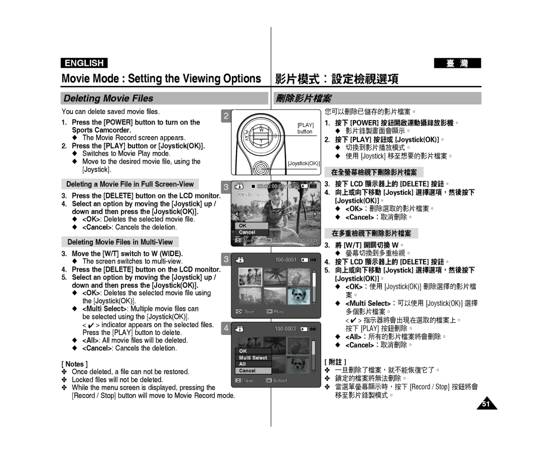 Samsung VP-X300L/XET, VP-X300L/XEF manual Movie Mode Setting the Viewing Options 影片模式：設定檢視選項, Deleting Movie Files, 刪除影片檔案 