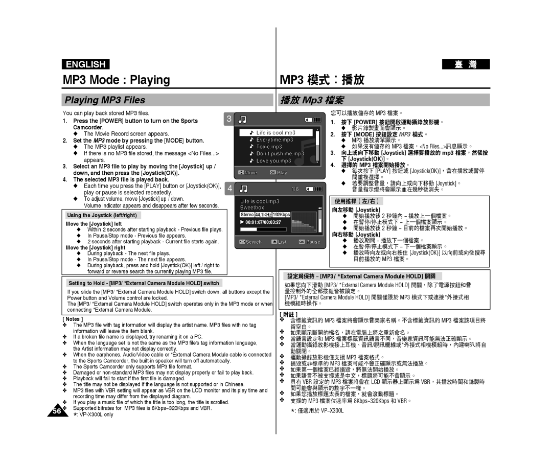 Samsung VP-X300/XET, VP-X300L/XEF, VP-X300/XEF, VP-X300L/XET manual MP3 Mode Playing, MP3 模式：播放, Playing Mp3 Files, 播放 Mp3 檔案 