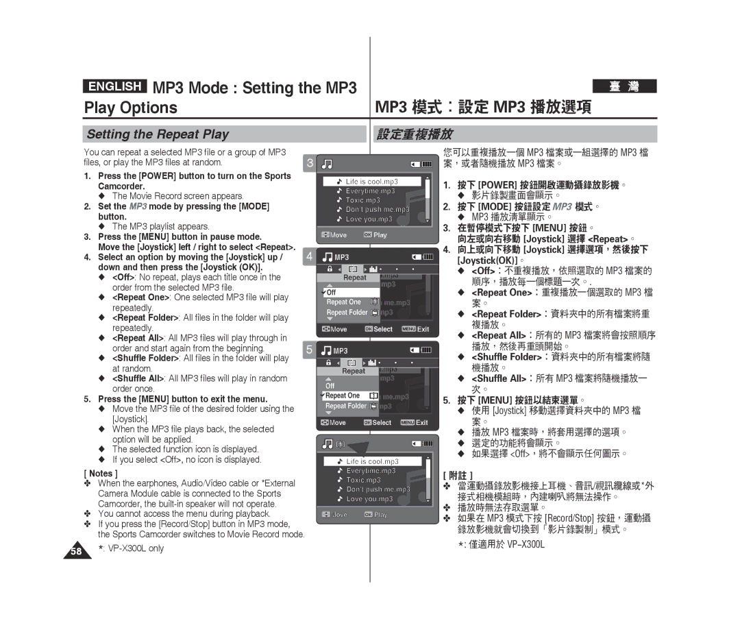 Samsung VP-X300L/XEE, VP-X300L/XEF, VP-X300/XEF manual Setting the Repeat Play, 設定重複播放, Off：不重複播放，依照選取的 mp3 檔案的 順序，播放每一個標題一次。 