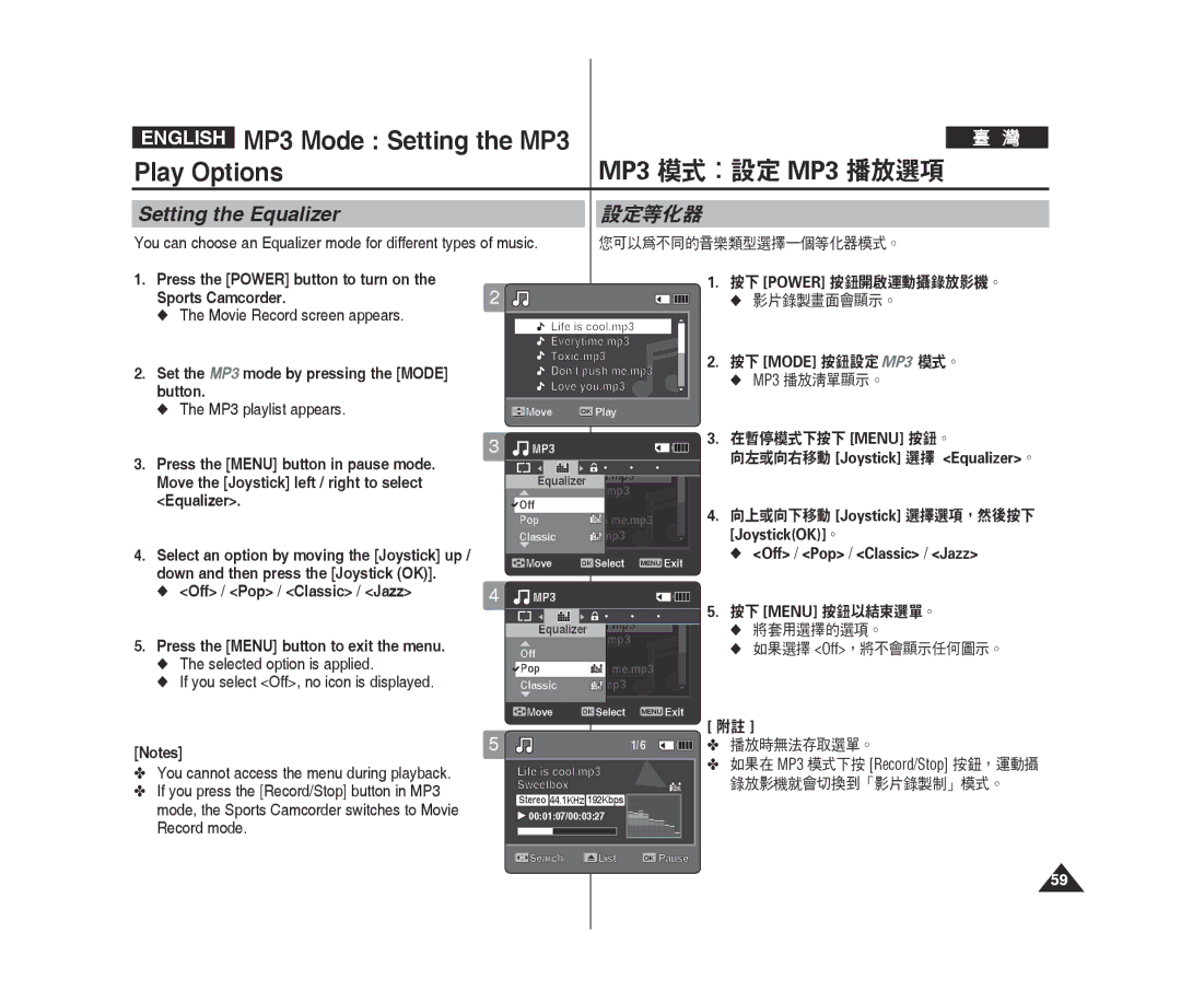 Samsung VP-X300L/XEO MP3 Mode Setting the Mp3, Setting the Equalizer, 設定等化器, Set the MP3 mode by pressing the Mode button 