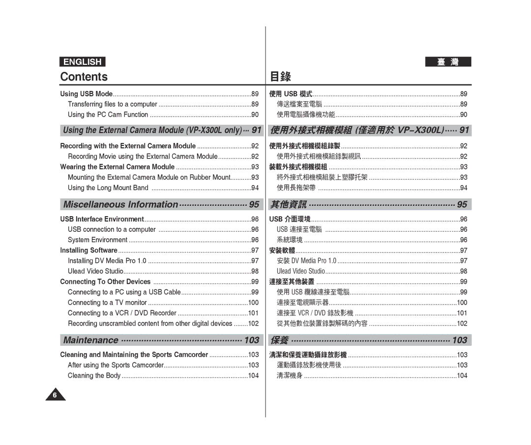 Samsung VP-X300L/XEF, VP-X300/XEF, VP-X300/XET, VP-X300L/XET, VP-X300L/XEE, VP-X300L/XEO manual 使用外接式相機模組 僅適用於 VP-X300L, 103 