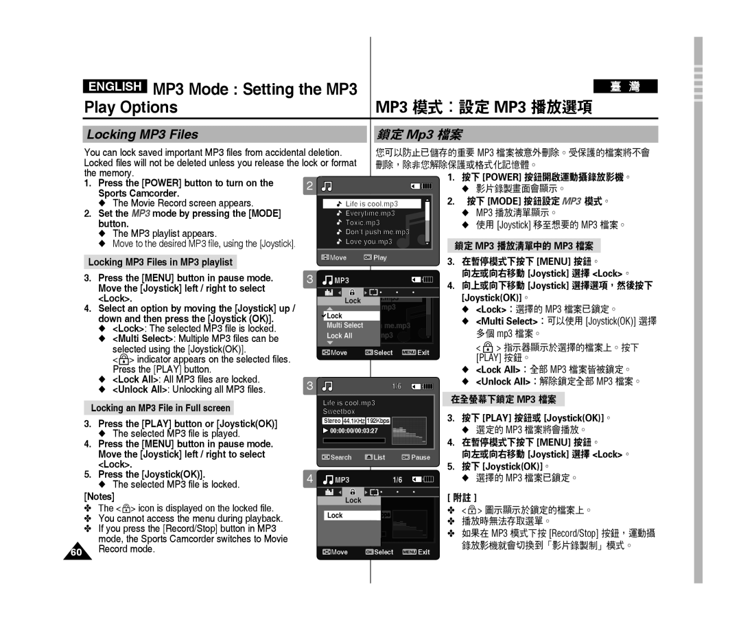 Samsung VP-X300L/XEF, VP-X300/XEF, VP-X300/XET, VP-X300L/XET, VP-X300L/XEE, VP-X300L/XEO manual Locking Mp3 Files, 鎖定 Mp3 檔案 