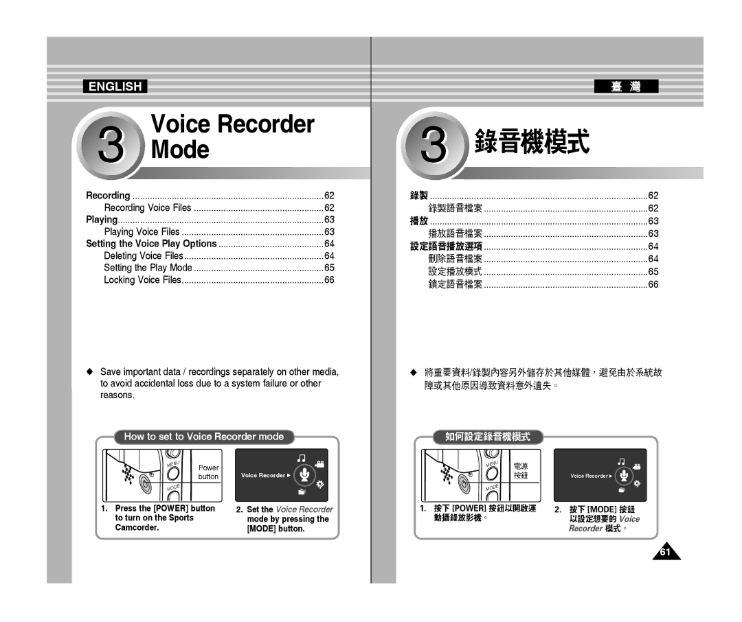 Samsung VP-X300/XEF, VP-X300L/XEF, VP-X300/XET, VP-X300L/XET, VP-X300L/XEE, VP-X300L/XEO manual 錄音機模式 