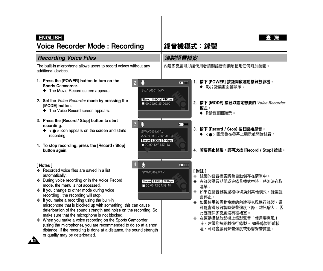 Samsung VP-X300/XET, VP-X300L/XEF, VP-X300/XEF manual Voice Recorder Mode Recording, 錄音機模式：錄製, Recording Voice Files, 錄製語音檔案 