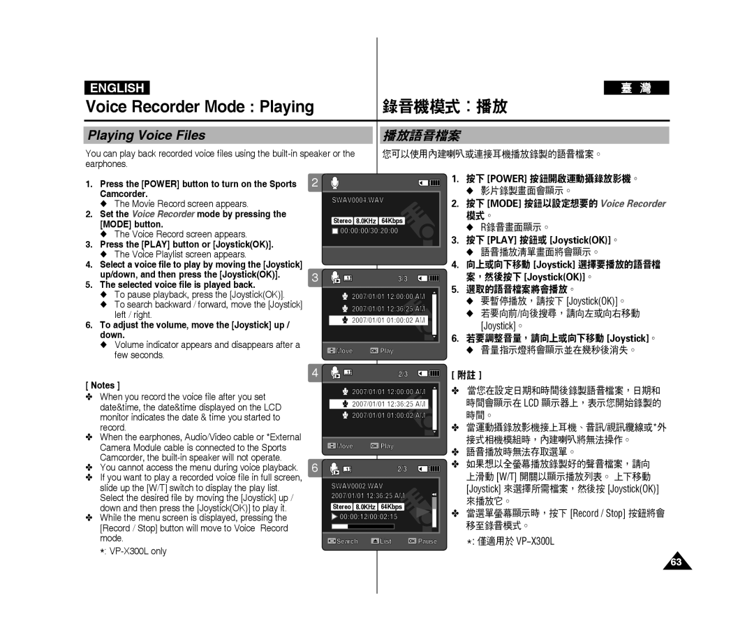 Samsung VP-X300L/XET, VP-X300L/XEF, VP-X300/XEF manual Voice Recorder Mode Playing, 錄音機模式：播放, Playing Voice Files, 播放語音檔案 