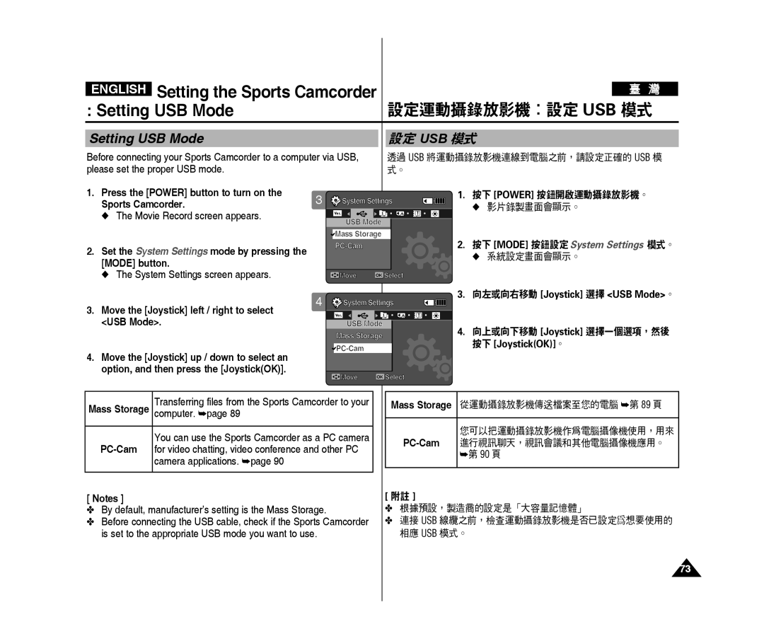 Samsung VP-X300/XEF, VP-X300L/XEF, VP-X300/XET manual English Setting the Sports Camcorder Setting USB Mode, 設定 Usb 模式 