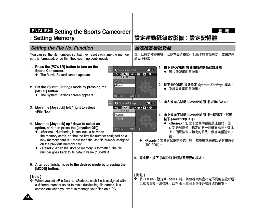 Samsung VP-X300/XET, VP-X300L/XEF, VP-X300/XEF Setting Memory, 設定運動攝錄放影機：設定記憶體, Setting the File No. Function, 設定檔案編號功能 