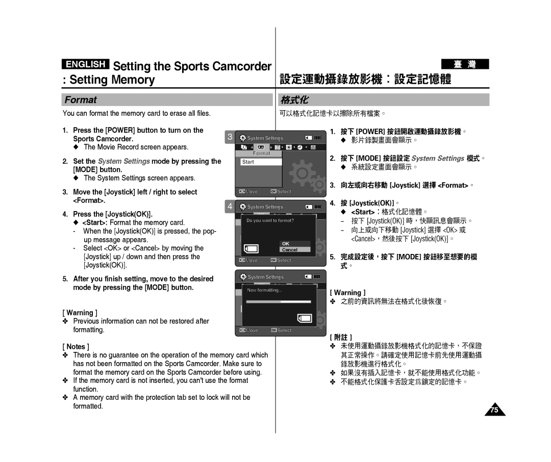 Samsung VP-X300L/XET English Setting the Sports Camcorder Setting Memory, Format, 格式化, Mode by pressing the Mode button 