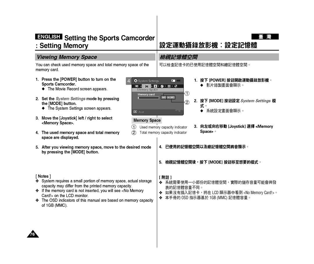 Samsung VP-X300L/XEE, VP-X300L/XEF, VP-X300/XEF, VP-X300/XET Viewing Memory Space, 檢視記憶體空間, 可以檢查記憶卡的已使用記憶體空間和總記憶體空間。, Space。 