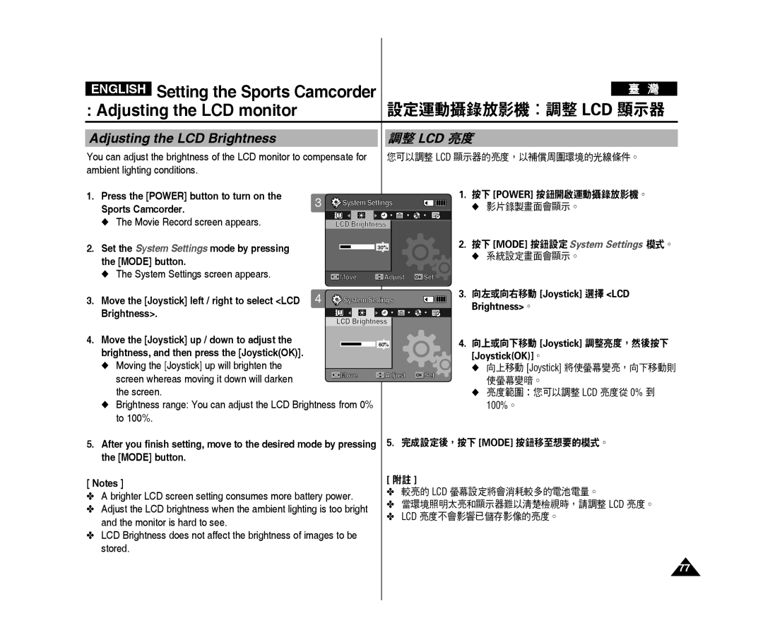 Samsung VP-X300L/XEO, VP-X300/XEF Adjusting the LCD monitor, 設定運動攝錄放影機：調整 Lcd 顯示器, Adjusting the LCD Brightness, 調整 Lcd 亮度 