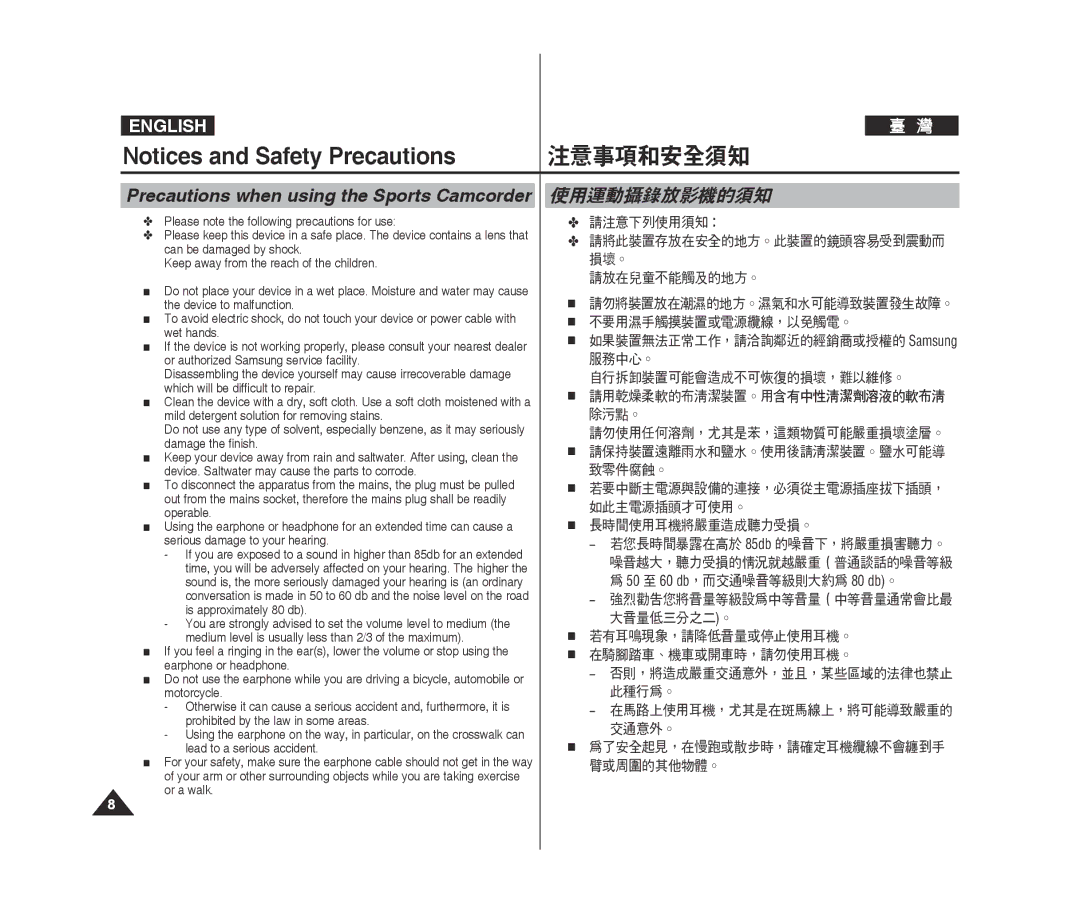 Samsung VP-X300/XET, VP-X300L/XEF, VP-X300/XEF, VP-X300L/XET manual Precautions when using the Sports Camcorder, 使用運動攝錄放影機的須知 