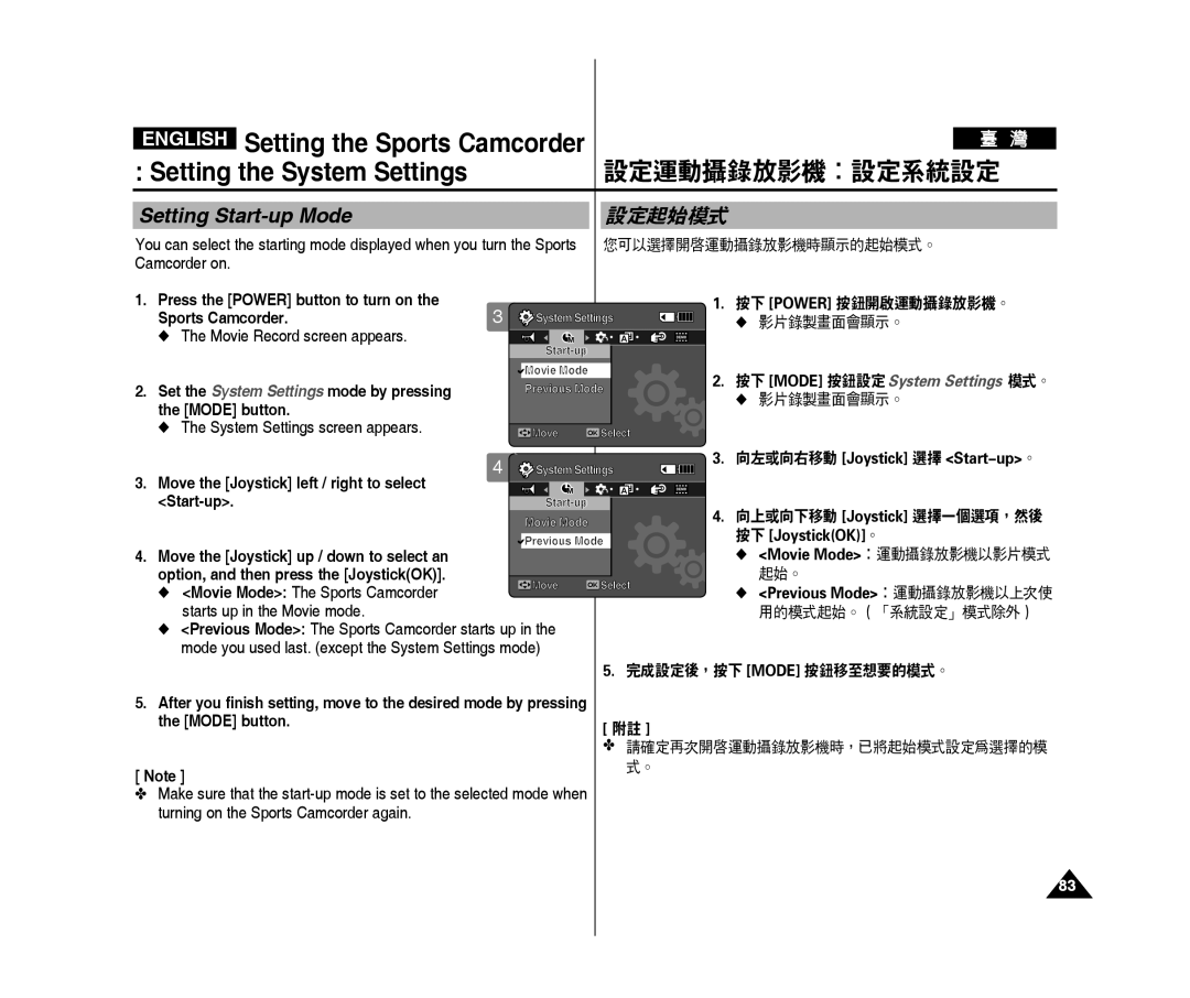 Samsung VP-X300L/XEO, VP-X300L/XEF, VP-X300/XEF, VP-X300/XET Setting Start-up Mode, 設定起始模式, 您可以選擇開啟運動攝錄放影機時顯示的起始模式。, 起始。 