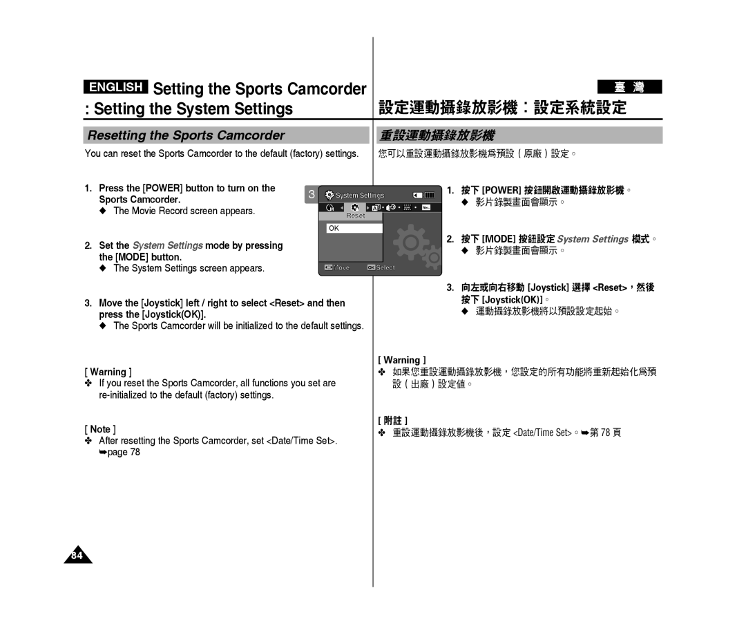 Samsung VP-X300L/XEF manual Resetting the Sports Camcorder, 您可以重設運動攝錄放影機為預設（原廠）設定。, 重設運動攝錄放影機後，設定 Date/Time Set。第 78 頁 