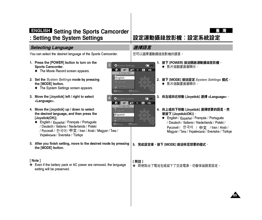 Samsung VP-X300/XEF manual English Setting the Sports Camcorder, Selecting Language, 選擇語言, 即使取出了電池包或拔下了交流電源，仍會保留語言設定。 