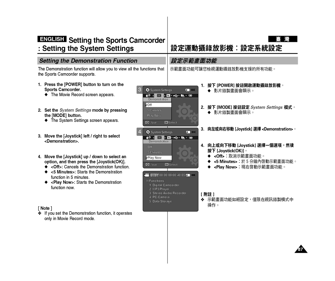 Samsung VP-X300L/XET Setting the Demonstration Function, 設定示範畫面功能, Move the joystick left / right to select Demonstration 