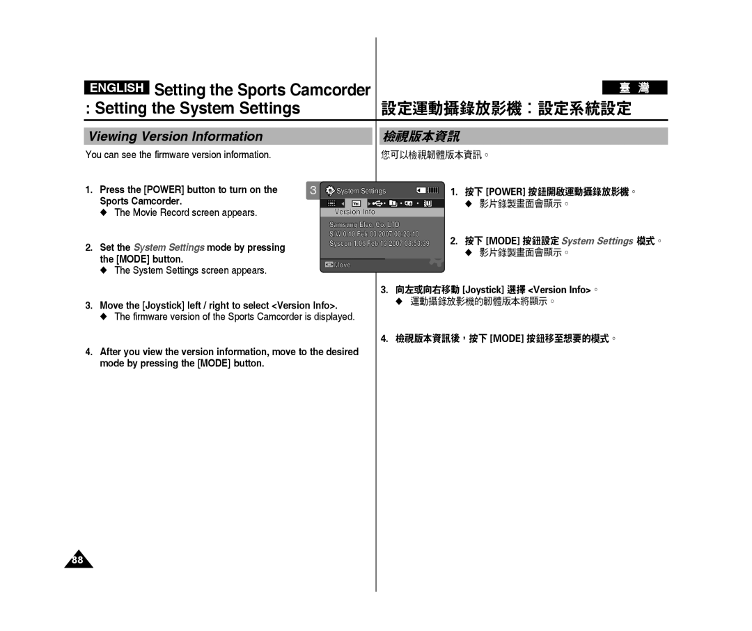 Samsung VP-X300L/XEE manual Viewing Version Information, You can see the firmware version information, 運動攝錄放影機的韌體版本將顯示。 