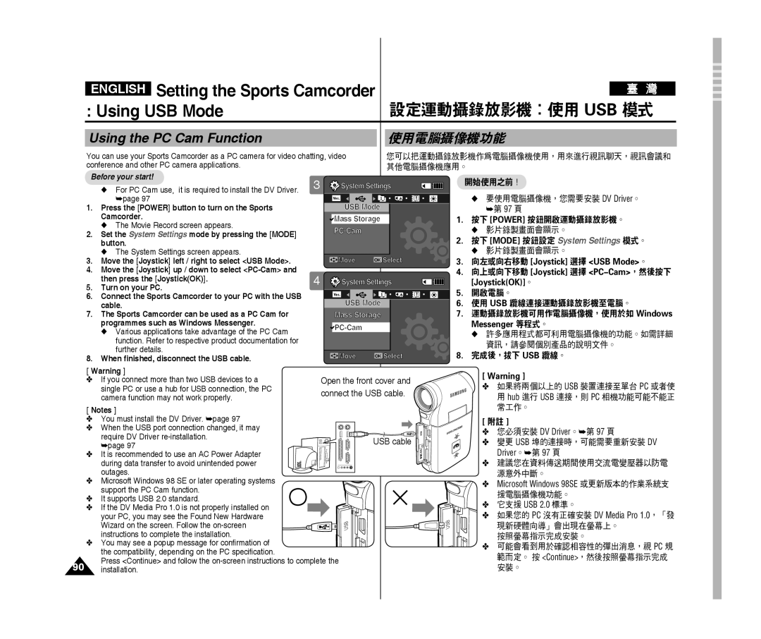 Samsung VP-X300L/XEF English Setting the Sports Camcorder Using USB Mode, 設定運動攝錄放影機：使用 Usb 模式, Using the PC Cam Function 