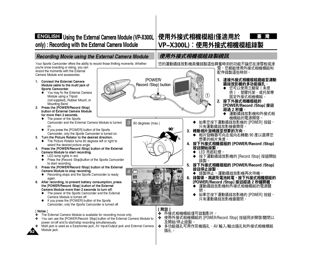 Samsung VP-X300/XET, VP-X300L/XEF, VP-X300/XEF, VP-X300L/XET 使用外接式相機模組錄製視訊, Only Recording with the External Camera Module 