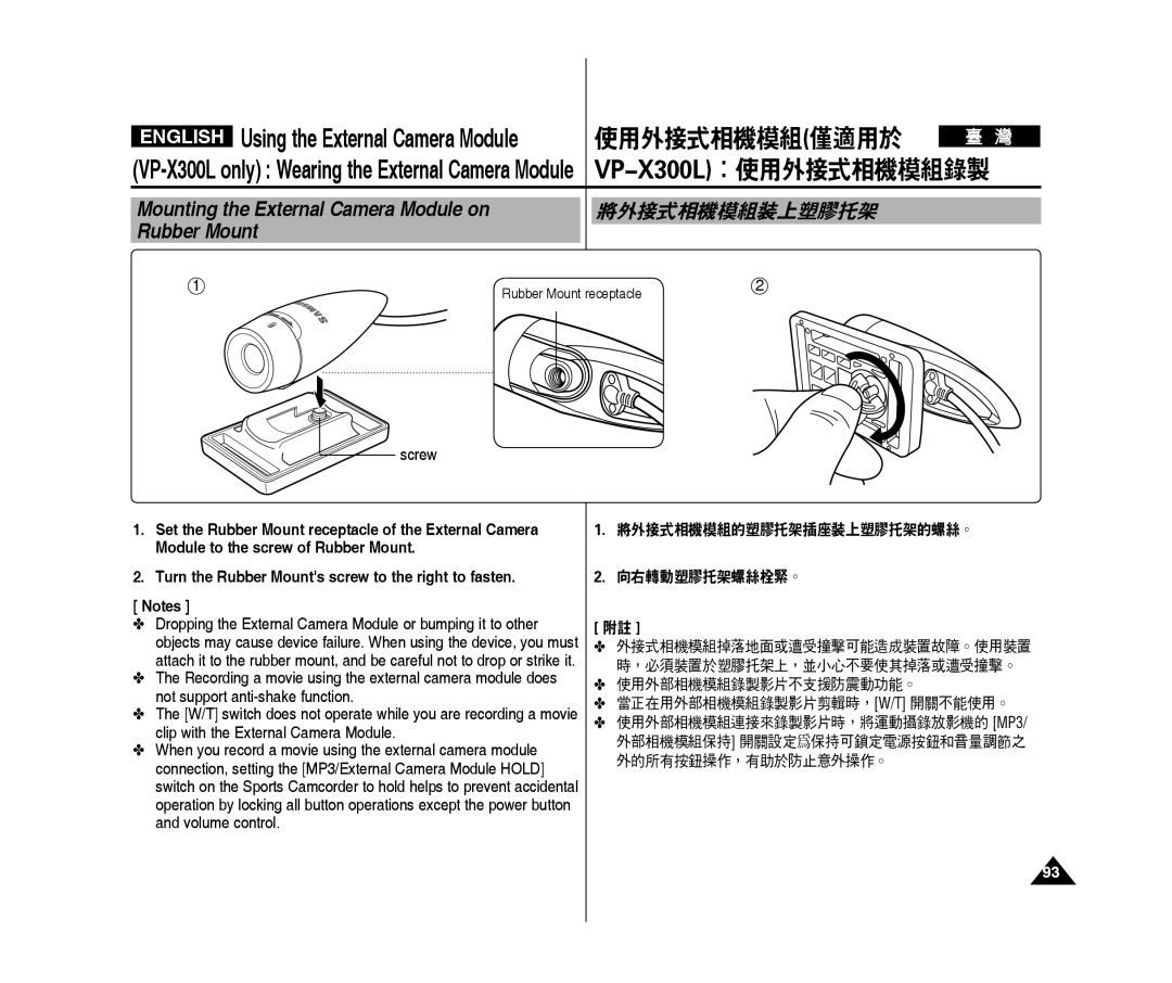 Samsung VP-X300L/XET, VP-X300L/XEF, VP-X300/XEF manual 使用外接式相機模組僅適用於, VP-X300L：使用外接式相機模組錄製, 將外接式相機模組裝上塑膠托架, Rubber Mount 