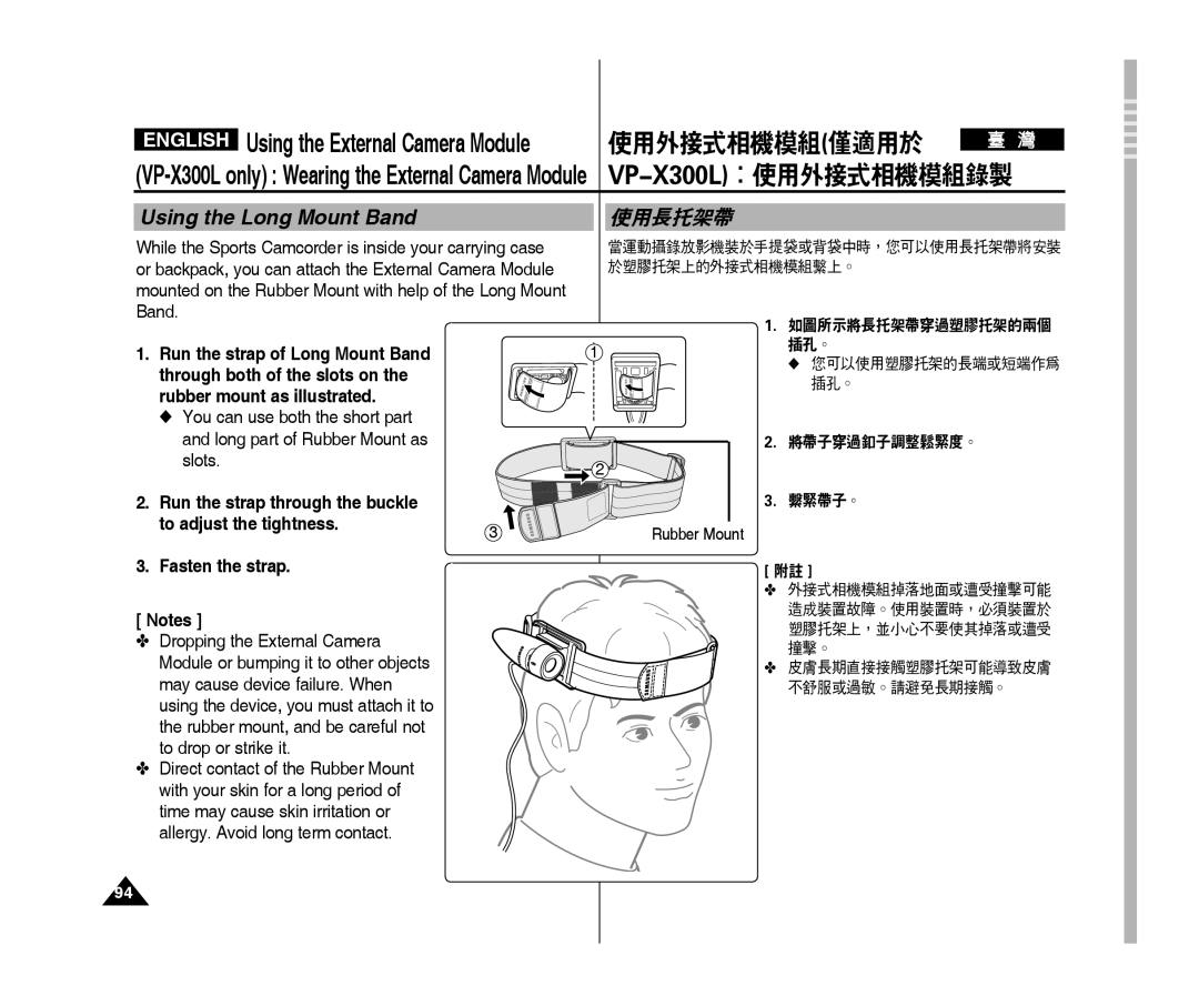 Samsung VP-X300L/XEE, VP-X300L/XEF, VP-X300/XEF, VP-X300/XET, VP-X300L/XET, VP-X300L/XEO Using the Long Mount Band, 使用長托架帶 