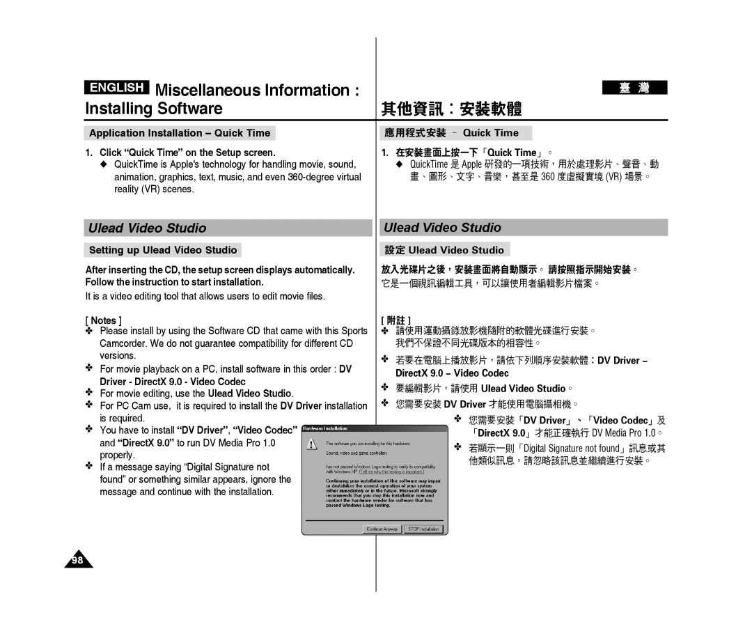 Samsung VP-X300/XET, VP-X300/XEF 在安裝畫面上按一下「Quick Time」。, Setting up Ulead Video Studio, Driver DirectX 9.0 Video Codec 