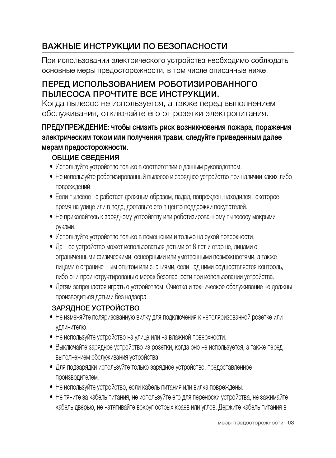 Samsung VR10BTBATBB/SW, VR10ATBATBB/EO, VR10ATBATGY/EG, VR10BTBATBB/EG, VR10ATBATUB/EE manual Важные Инструкции ПО Безопасности 