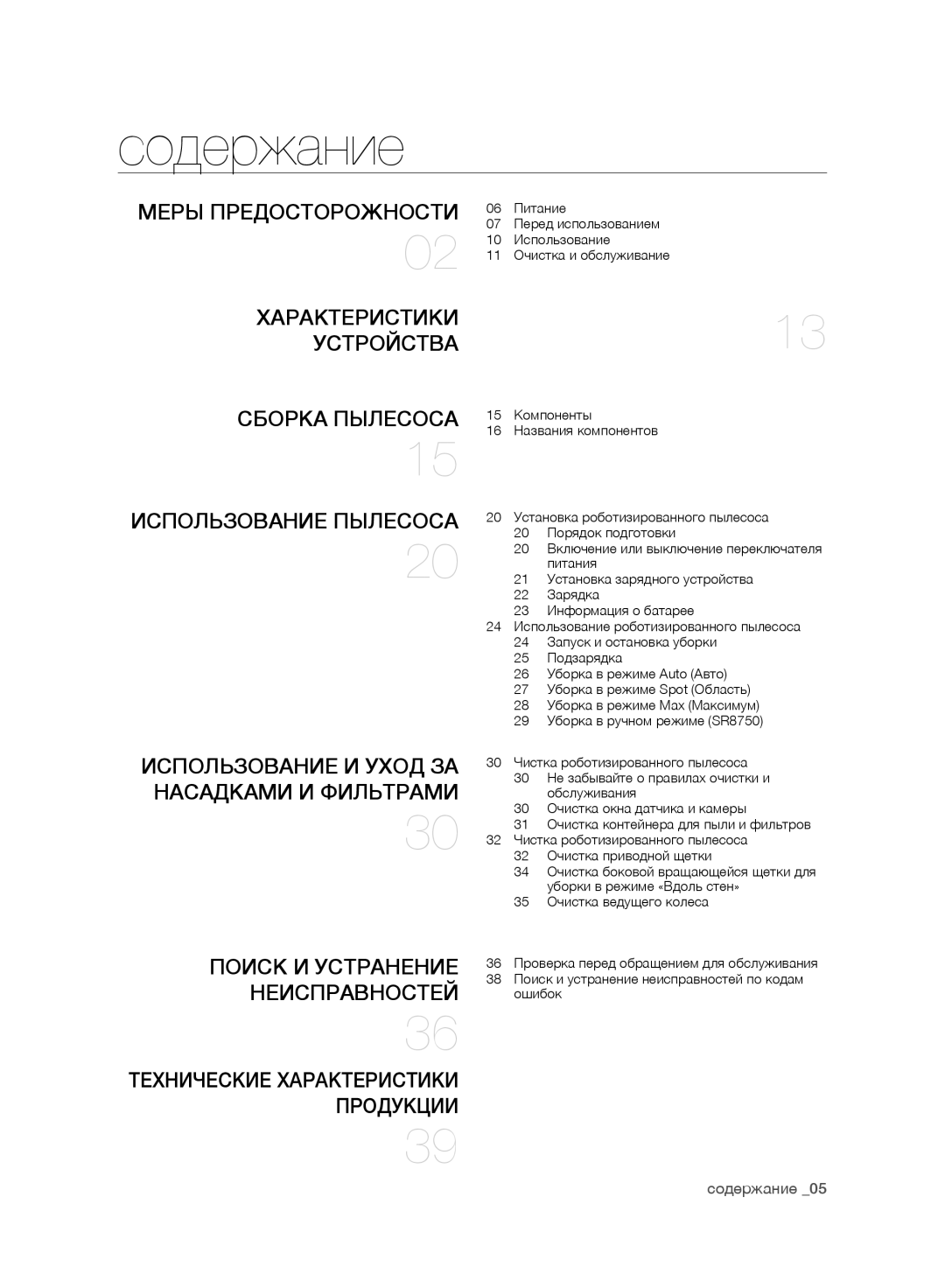 Samsung VR10ATBATGY/EG, VR10ATBATBB/EO, VR10BTBATBB/EG manual Содержание, Использование И Уход ЗА, Насадками И Фильтрами 