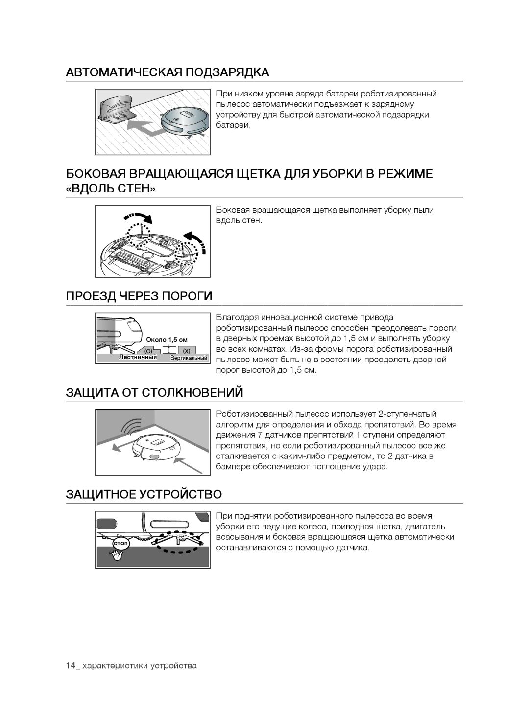 Samsung VR10ATBATUB/ML manual Автоматическая Подзарядка, Боковая Вращающаяся Щетка ДЛЯ Уборки В Режиме «ВДОЛЬ СТЕН» 