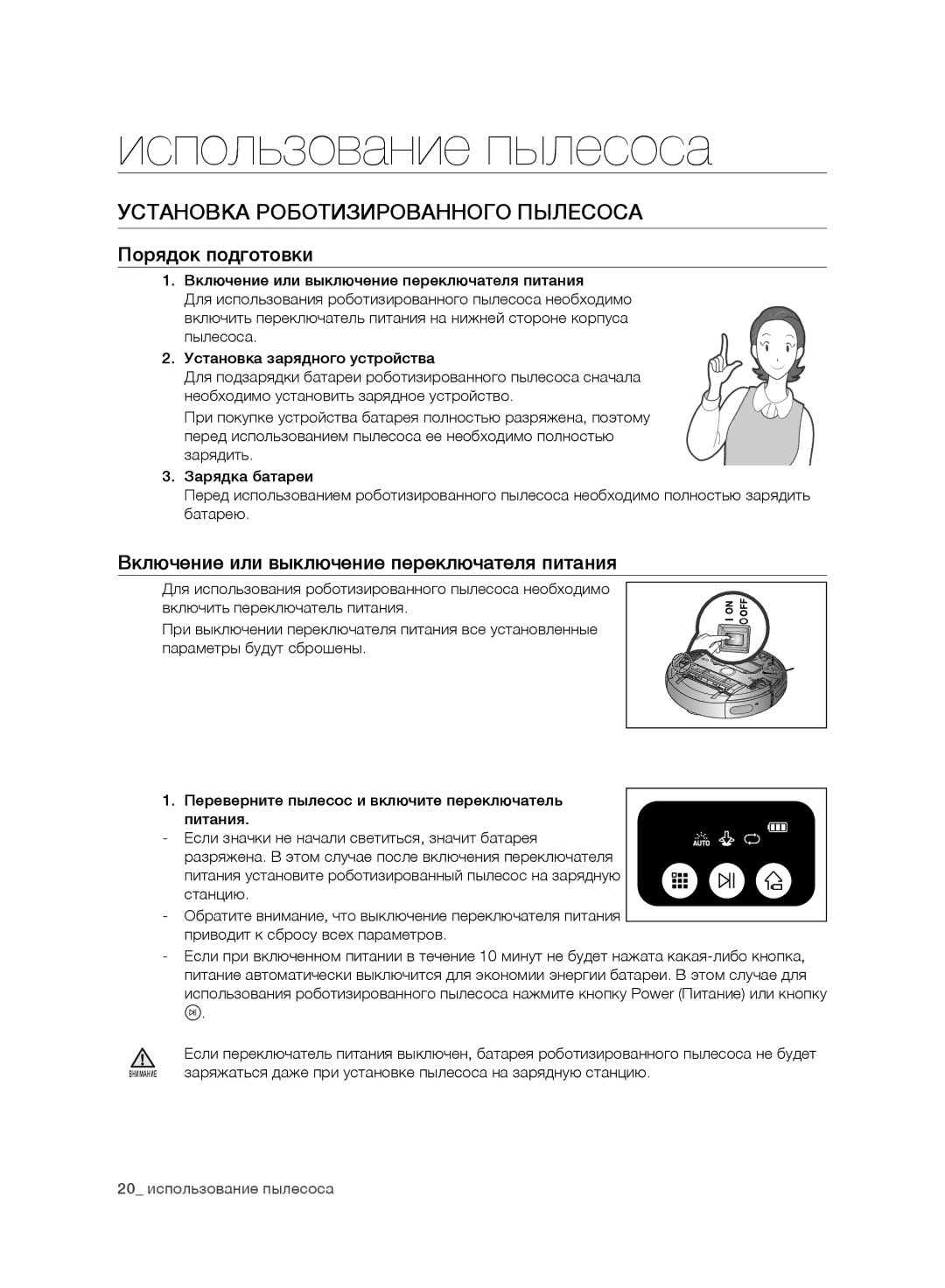 Samsung VR10ATBATUB/EE, VR10ATBATBB/EO Использование пылесоса, Установка Роботизированного Пылесоса, Порядок подготовки 