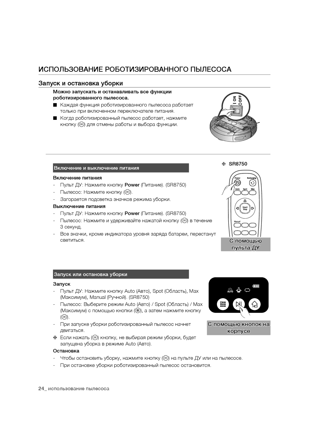 Samsung VR10ATBATGY/SW, VR10ATBATBB/EO manual Использование Роботизированного Пылесоса, Запуск и остановка уборки, Двигаться 