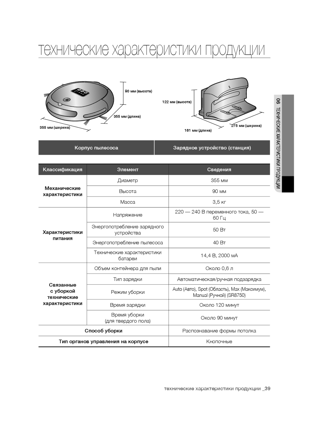 Samsung VR10ATBATRG/ML, VR10ATBATBB/EO manual Механические, Характеристики, Около 0,6 л, Связанные, Уборкой, Способ уборки 