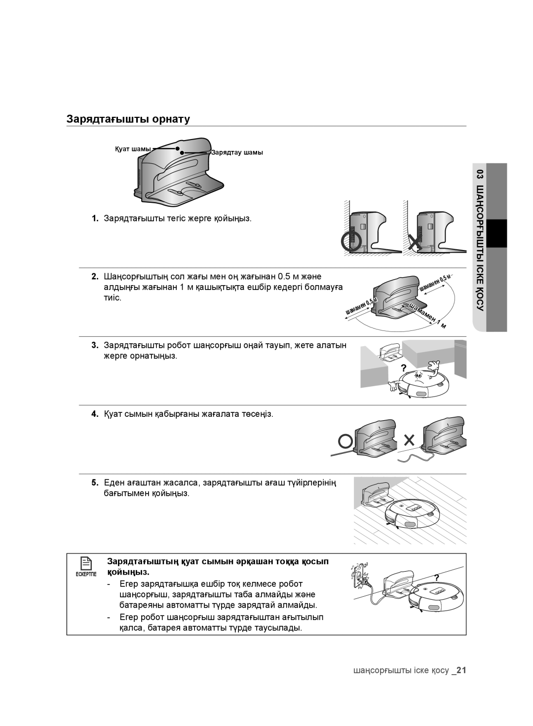 Samsung VR10ATBATRD/EV, VR10DTBATBB/EV manual Зарядтағышты орнату, Зарядтағышты тегіс жерге қойыңыз, Қосуіске 03шаңсорғышты 