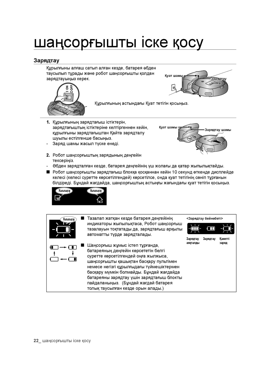 Samsung VR10BTBATBB/EV, VR10DTBATBB/EV, VR10ATBATRD/EV, VR10CTBATRD/EV manual Зарядтау 